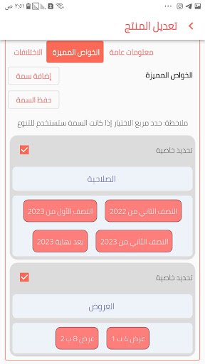 ULTRA SELLER Screen 3