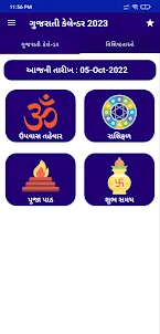 2023 Gujarati Calendar - Tithi