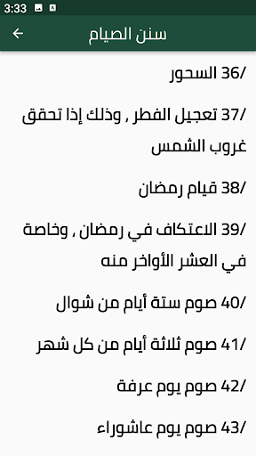 100 سنة من سنن النبي Screenshot 4 - AppWisp.com