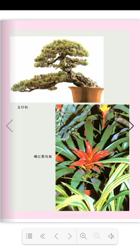 家庭养花知识大全 Screenshot 1 - AppWisp.com