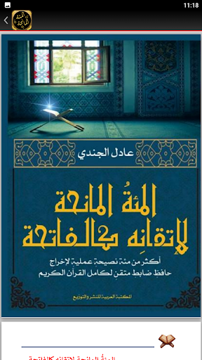المئة المانحة لاتقانه كالفاتحة Screen 2