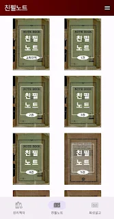 진리책자 screenshot 2