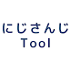 にじさんじTool - Androidアプリ