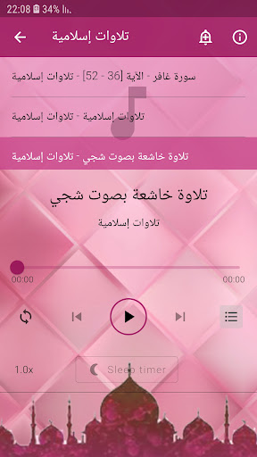 تلاوات هادئة تريح النفس بلا نت Screen 3