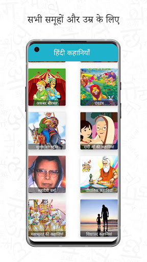 Hindi Stories With Audio Screen 3