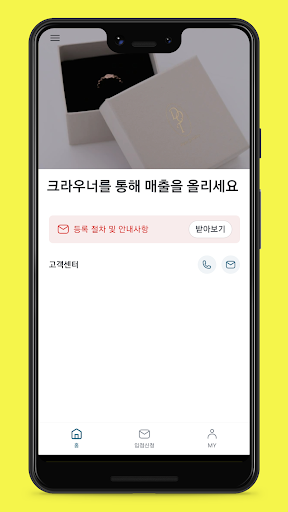 Android application 크라우너 파트너스 screenshort