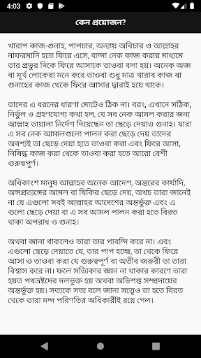 তওবা ও ইস্তেগফার Screen 3