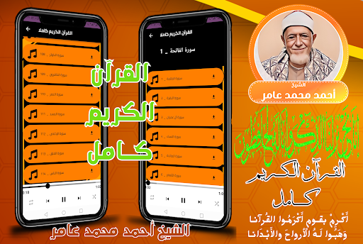 Android application احمد محمد عامر قران كامل بدون screenshort