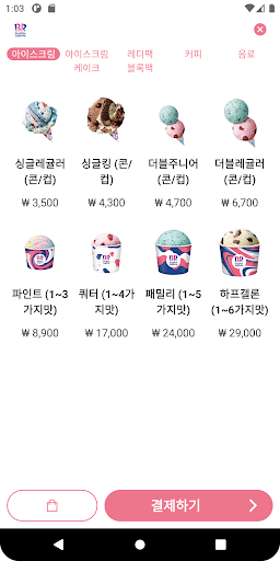 키오스크 놀이 Screen 2