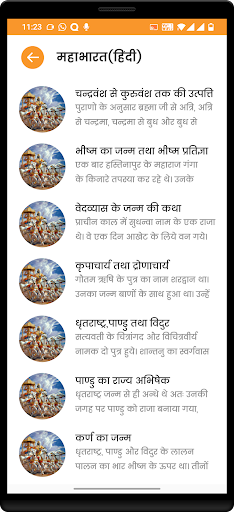 Mahabharat (महाभारत) in Hindi Screen 3