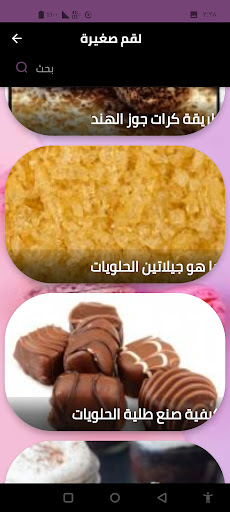 لقم صغيرة Screen 3