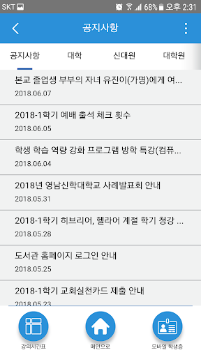영남신학대학교 스마트 학생 서비스 Screen 3