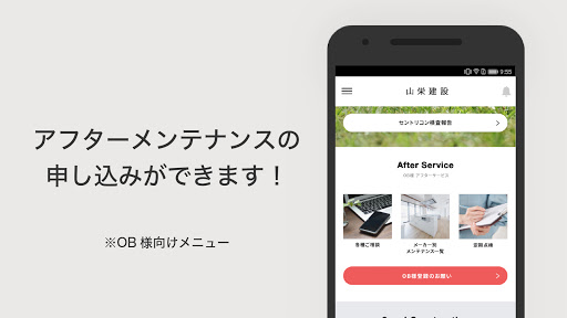 山栄建設 公式アプリ｜広島県福山市の建築会社 Screen 3