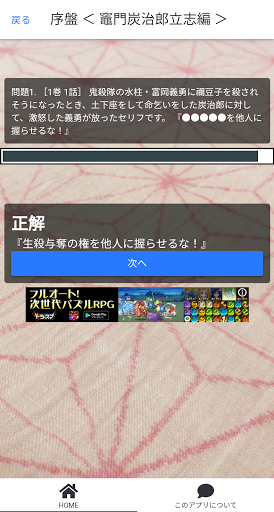 Download 鬼滅の名言クイズ Free For Android 鬼滅の名言クイズ Apk Download Steprimo Com