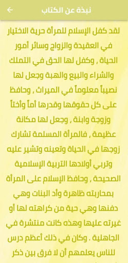 فقه المرأة المسلمة الشعراوي Screen 2