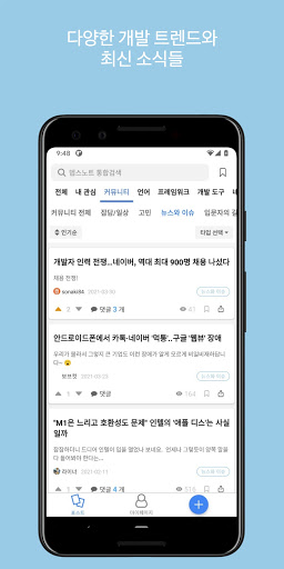 뎁스노트 - 개발자 필수 앱 Screen 2