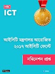 screenshot of HSC ICT Book 2022 - Quiz App