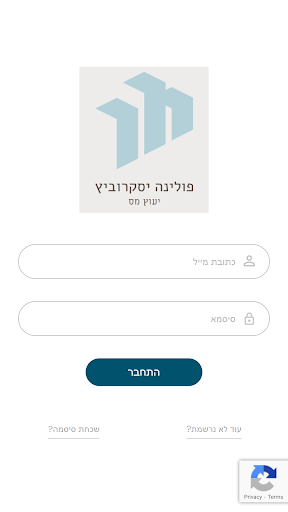 Android application פולינה יסקרוביץ יעוץ מס screenshort