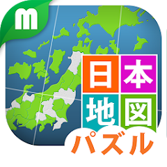 日本地図パズル 楽しく学べる教材シリーズ - Google Play のアプリ