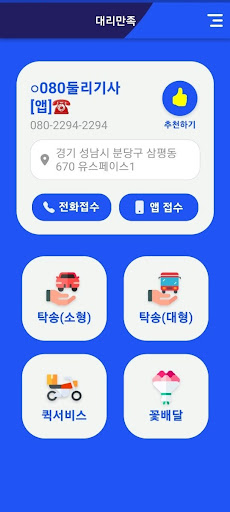 Android application 대리만족 screenshort