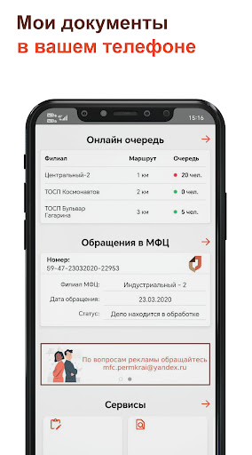 Android application МФЦ Пермь screenshort