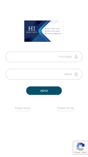 Android application הדר ישראל רואה חשבון screenshort