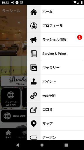 ラッシェル Screen 2