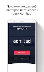 Admitad для веб-мастеров