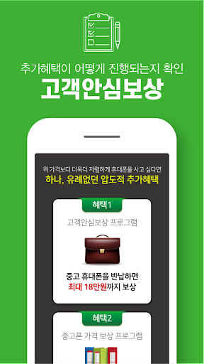 휴대폰싸게파는곳 스마트폰싸게파는곳 핸드폰싸게사는곳 Screen 3