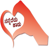 ನನ್ನೆದೆಯ ಹಾಡು Kannada SMS icon