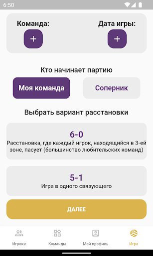 Android application Volley Match screenshort