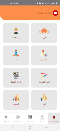 Gst Avicole - ادارة الدواجن