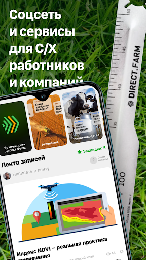 Android application Direct.Farm - агро сообщество screenshort