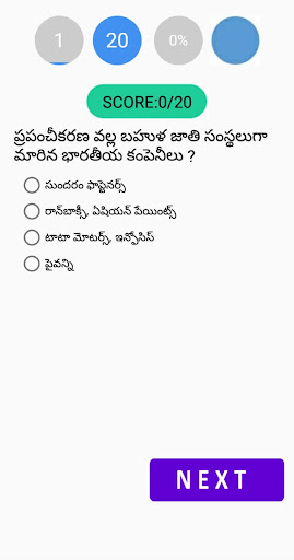 Telangana Udyamacharitra Exams Screen 2