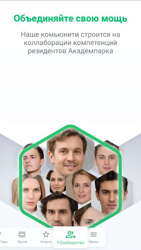 Мой Академпарк Screen 3