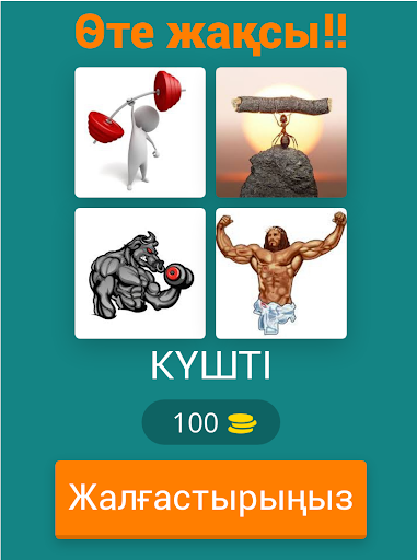 4 сурет 1 сөз