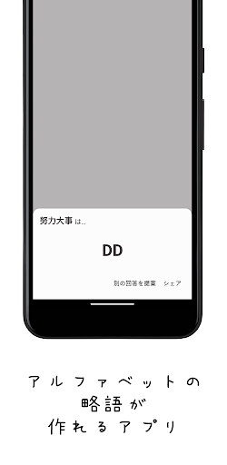 Android application 略語Generator screenshort