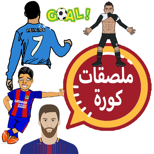 ملصقات واتس اب كورة WASticker logo