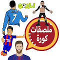 ملصقات واتس اب كورة WASticker Apk