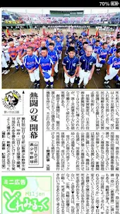 山梨日日新聞 紙面ビューアー