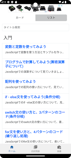 まなべるJavaScript Screen 3