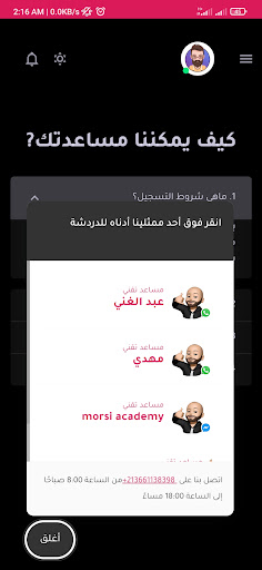 Morsi Academy Screen 3