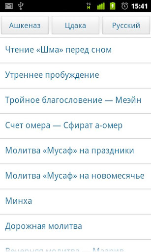 Android application Toldot siddur screenshort