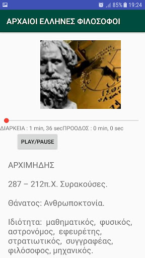 ΑΡΧΑΙΟΙ ΕΛΛΗΝΕΣ ΦΙΛΟΣΟΦΟΙ Screen 2