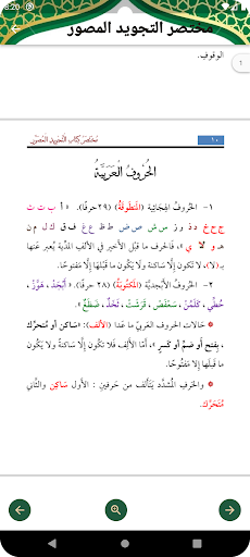 التجويد المصور الميسر