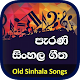 Popular Old Sinhala Songs - Sinhala Parani Geetha Unduh di Windows