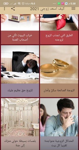 كيف أسعد زوجي 2021