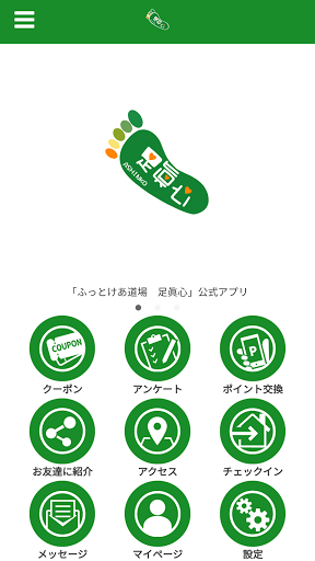 Android application ASHINKO screenshort