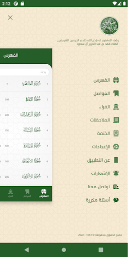 تطبيق الفهد للقرآن الكريم Screen 2