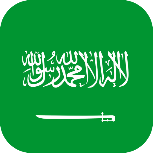 خلفيات المملكة العربية سعودية